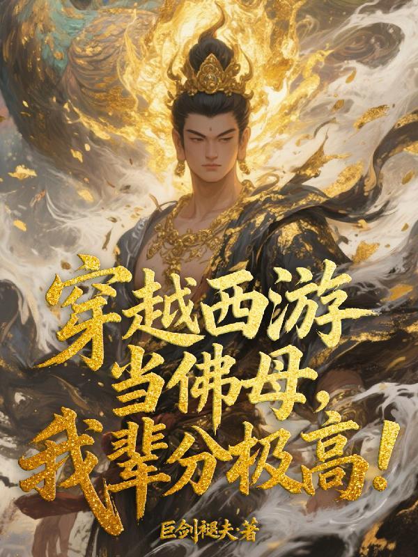 御兽：开局炼妖壶，吞噬就变强